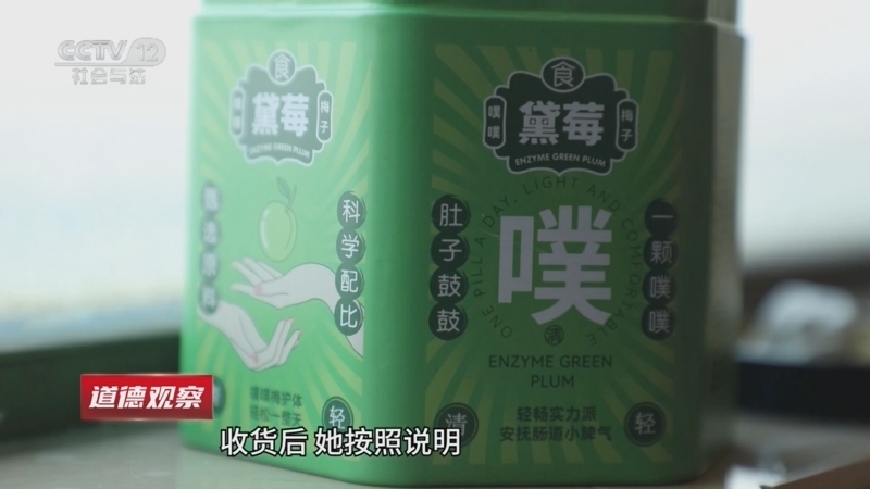 道德观察 《道德观察(日播版)》 20260712 害人不浅的“药”（下）