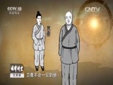 法律讲堂 《法律讲堂（文史版）》 20151009 礼法寻踪汉阳陵（十一）刑徒墓地