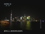《特别呈现》 20110307 《中国现代奇迹》 第七集 上海世博园