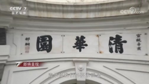军事纪实 《军事纪实》 20200320 军营来了学霸兵