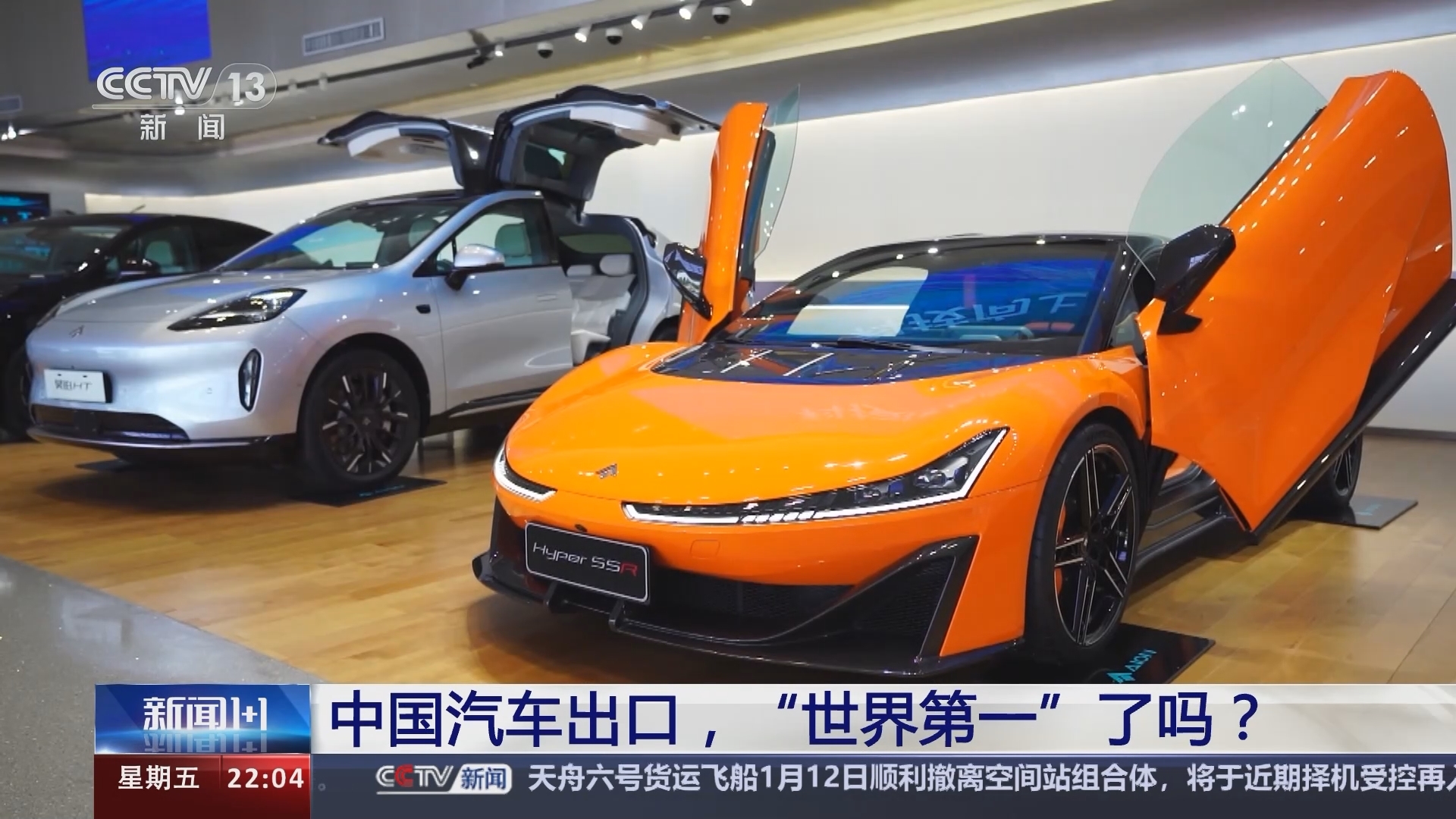 新闻1+1 《新闻1+1》 20240112 中国汽车出口，“世界第一”了吗？