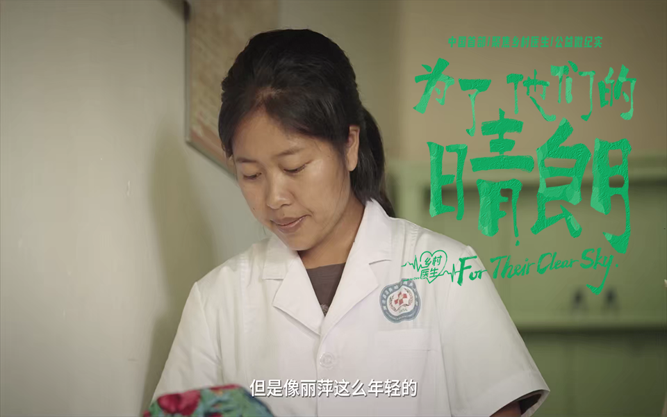 为了他们的晴朗 敢