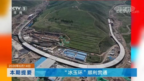体育新闻 [体育新闻]完整版 20200614