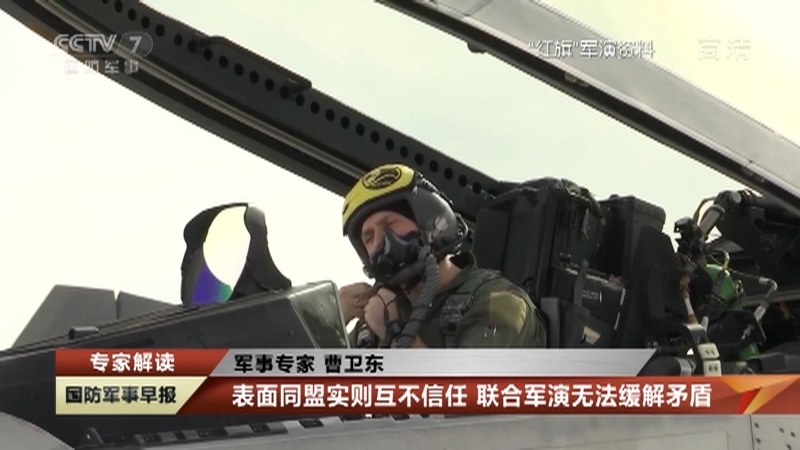 《国防军事早报》 20210607