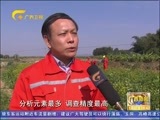 广西新闻 《广西新闻》 20170102