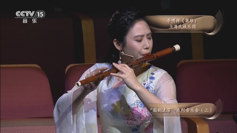 CCTV音乐厅 《CCTV音乐厅》 20250913 “国韵流芳”系列音乐会（三）