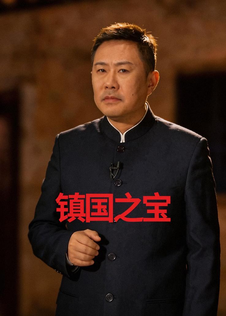 镇国之宝