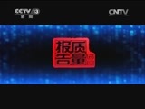 每周质量报告 《每周质量报告》 20150215 免费WiFi陷阱