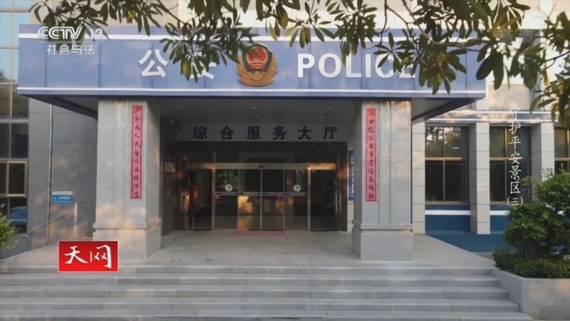 天网 《天网》 20221003 系列纪录片《守护平安景区》（3）