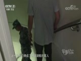 军事纪实 《军事纪实》 20180813 再见 洪泽湖舰