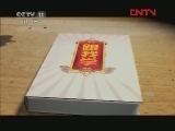 跟我学 《跟我学》 20120108 雷群安 赵建华 马勇教京剧演奏《文昭关》选段