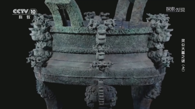 探索发现 《探索·发现》 20260809 灵公大墓之谜（上）