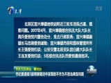 天津新闻 《天津新闻》 20170612
