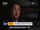 天网 《天网》 20170220 犯罪拼图