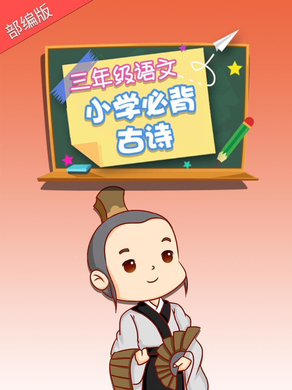 小学必背古诗三年级语文部编版