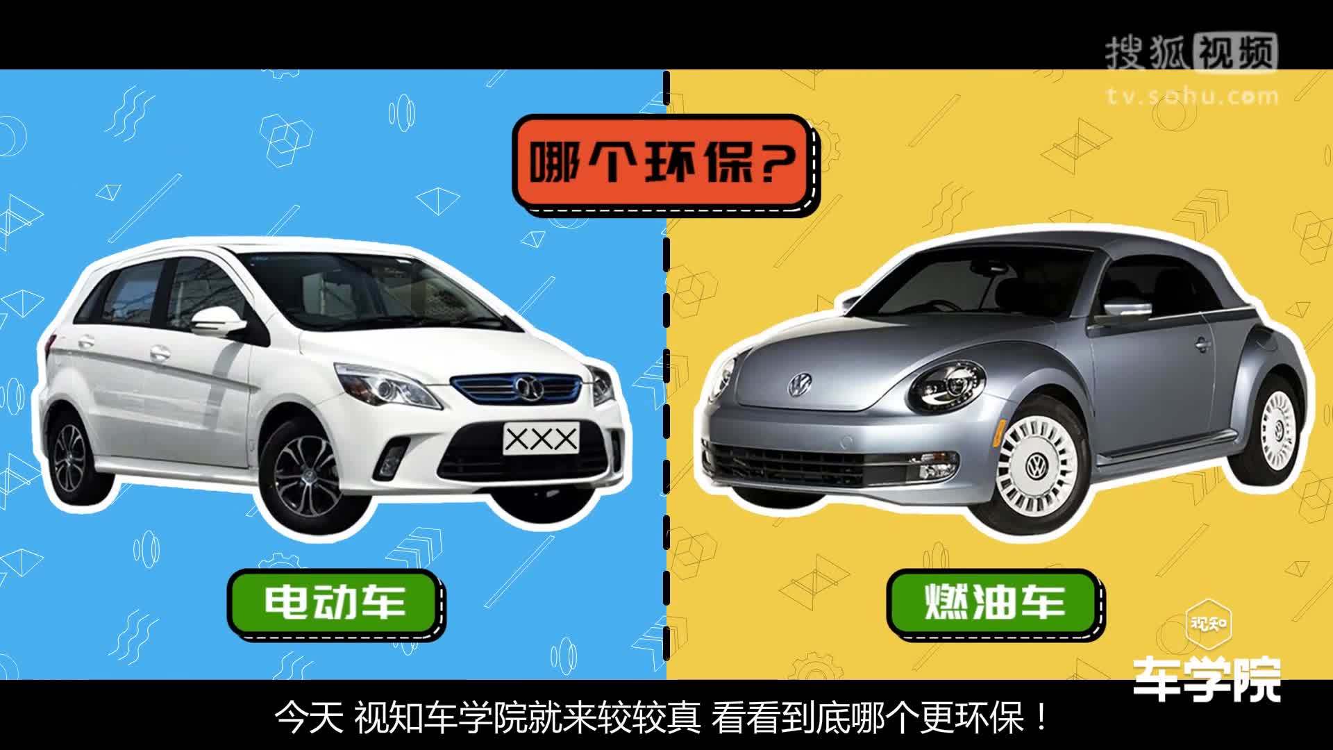 视知车学院 开电动车就能为环保做贡献？你想多了