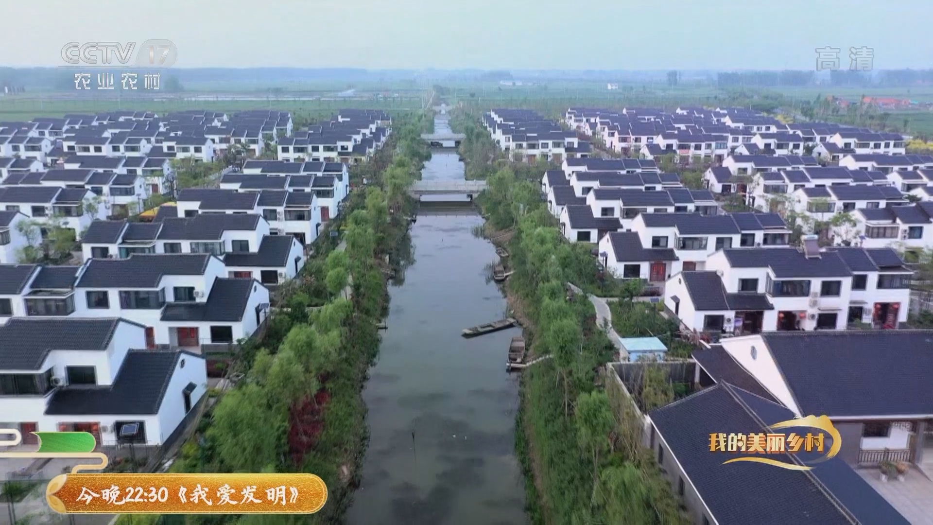 《我的美丽乡村》 20211203 梦里水乡 收成村
