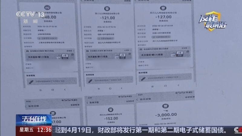 《法治在线》 20260410