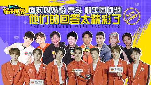 橘子辣访 周冬雨演员职业素养好高