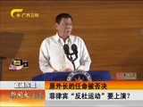 新闻夜总汇 《新闻大通道》 20170311