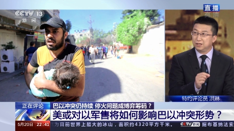 《环球视线》 20210520