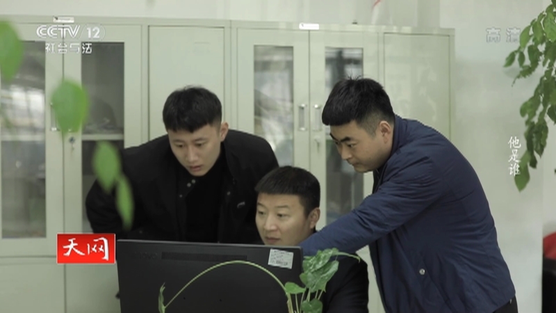 《天网》 20210601 他是谁