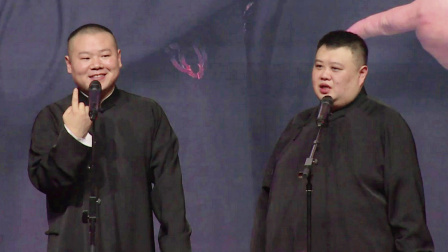 德云社20周年之小岳岳西安专场 2016 《学歌曲》 岳云鹏 孙越