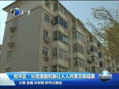 天津新闻 《天津新闻》 20141021