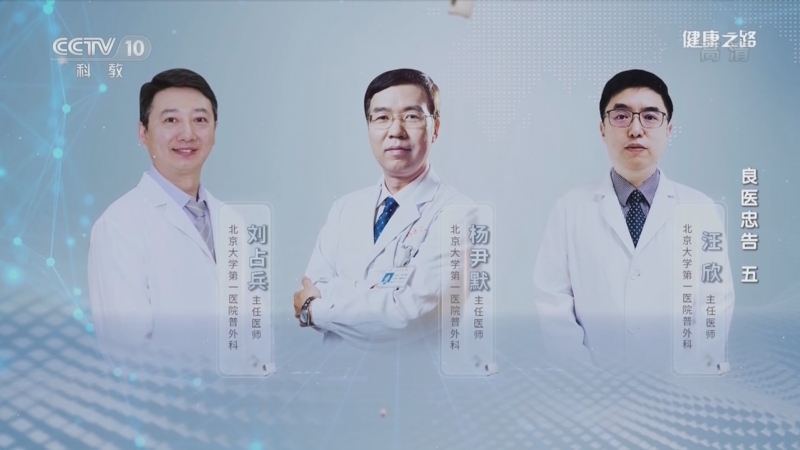 健康之路 《健康之路》 20220516 良医忠告（五）