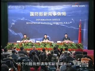 军事纪实 中国海军赴索马里护航新闻发布会实录