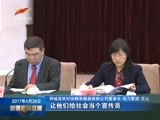 新疆新闻联播 《新疆新闻联播》 20170428
