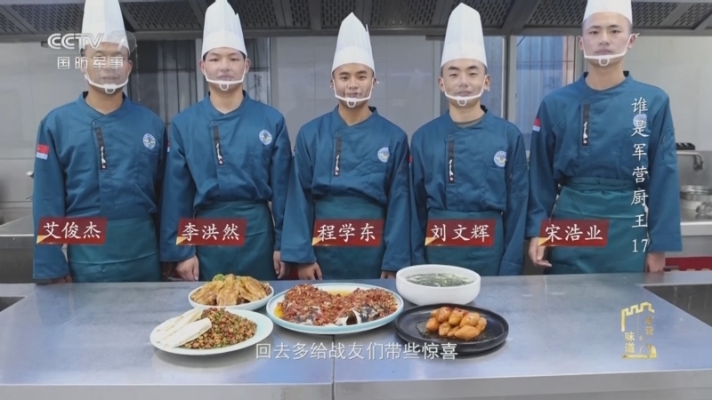 军营的味道 《军营的味道》 20240727 谁是军营厨王 17