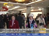 广西新闻 《广西新闻》 20170118