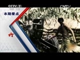 军事科技 《军事科技》 20150801 武器传奇·二战兵器密档⑨越洋恶棍：V1 V2导弹