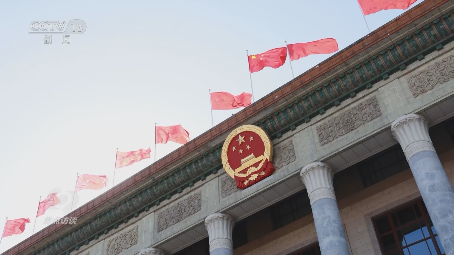 焦点访谈 《焦点访谈》 20240310 跟着总书记上两会 高水平保护支撑高质量发展