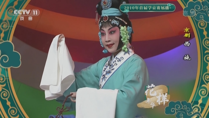 青春戏苑 《青春戏苑》 20220801 花样年华