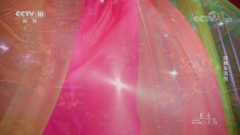 《从长安到罗马》第二季 20201110 时尚设计系列