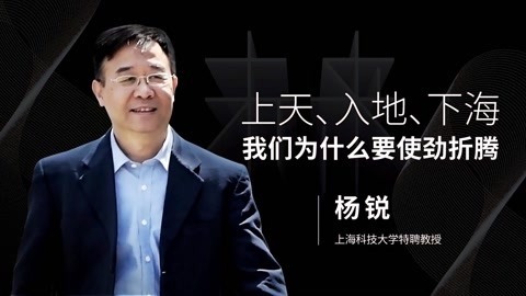 一刻talks 一刻talks | 杨锐：上天下海展示我们的民族精气神