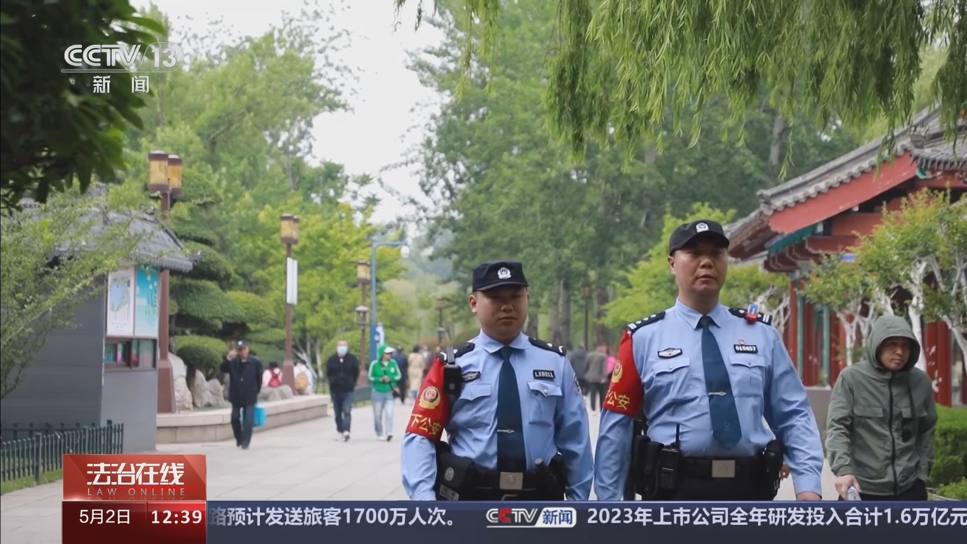 法治在线 《法治在线》 20240502