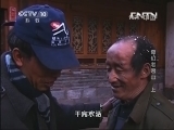 地理中国 《地理中国》 20130525 奇幻老君山（上）