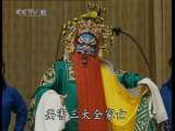 中国京剧音配像精萃 京剧 天霸拜山(李万春、裘盛戎录音主演)