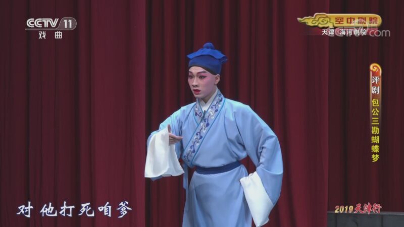 CCTV空中剧院 《CCTV空中剧院》 20200830 评剧《包公三勘蝴蝶梦》 1/2
