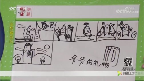 看我72变 《看我72变》 20181102 创意少年