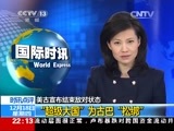 国际时讯 《国际时讯》 20141218