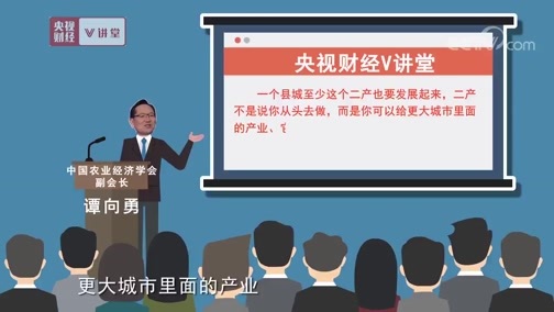 中国经济大讲堂 《央视财经V讲堂》 20190727 买了县城里的房 为啥还在村里住？