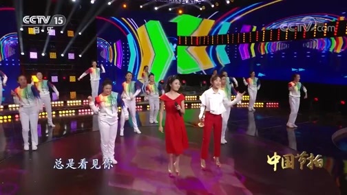 中国节拍 《中国节拍》 20200326