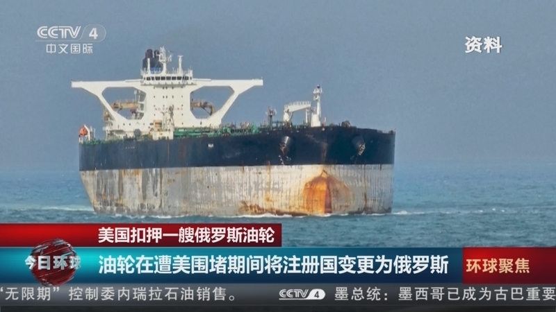 《今日环球》 20260108