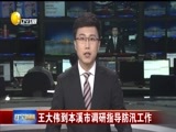 辽宁新闻 《辽宁新闻》 20170730