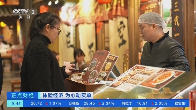 《正点财经》 20260327 09:00