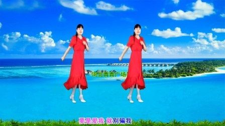 动感优美广场舞《迷茫的爱》新32步附教学